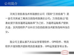 河南萬里信息技術(shù) 專業(yè)GPS服務(wù)商的全面解析