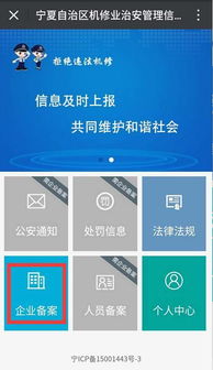 關于進一步加強寧夏機動車修理業實名登記工作的通告